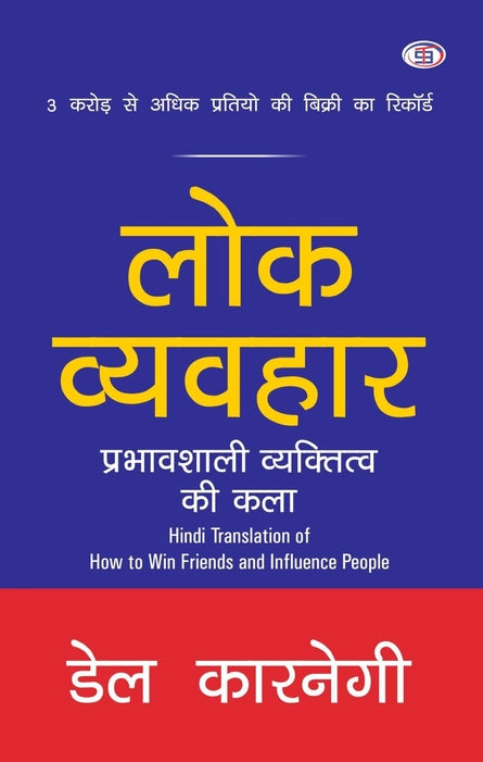 Hindi Lok Vyavhar (how to win friends & influence people)