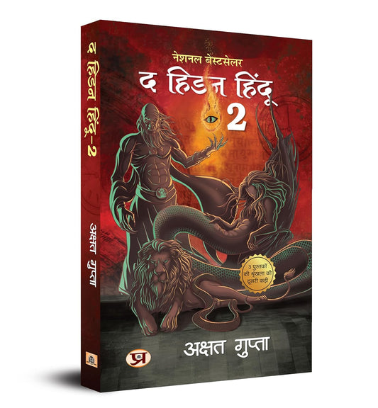 HINDI The Hidden Hindu  2