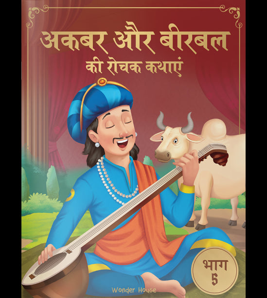 Akbar Aur Birbal Ki Rochak Kathayen - Volume 5: Illustrated Humorous Hindi Story Book For Kids