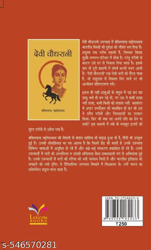 Devi Chaudhrani (Hindi) - Bankimchandra Chattopadhayay