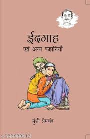 Eidgah by Munshi Premchand (Hindi)