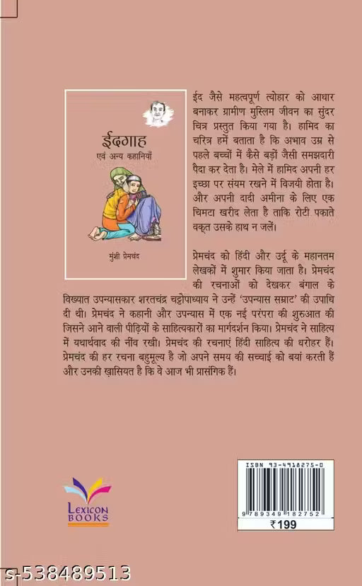 Eidgah by Munshi Premchand (Hindi)